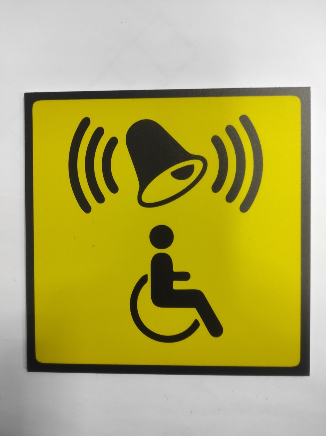 Табличка для инвалидов "Вызов персонала"
