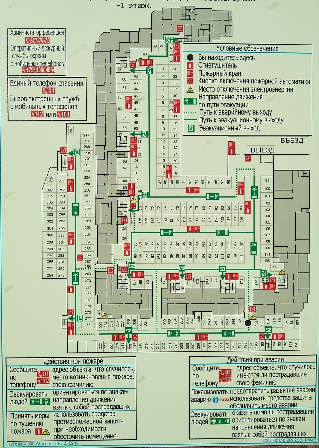 План эвакуации подземного паркинга формат А2